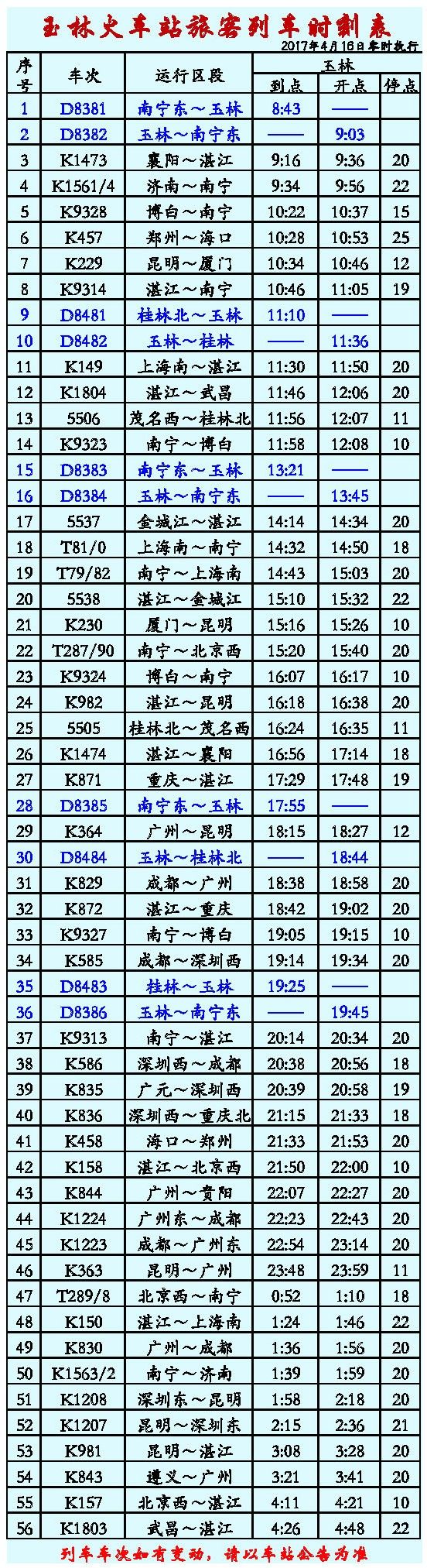 东明火车站最新时刻表详解